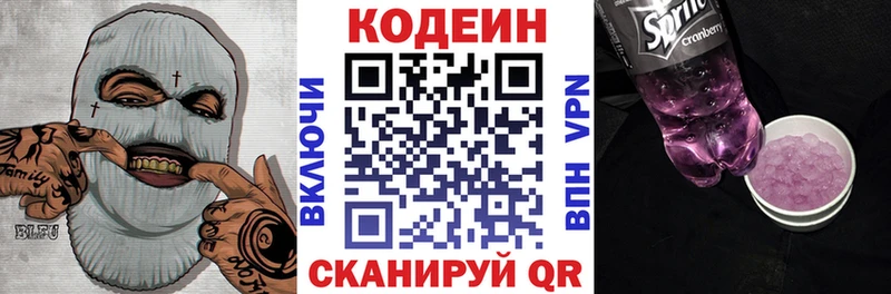 Кодеин Purple Drank  Волосово 